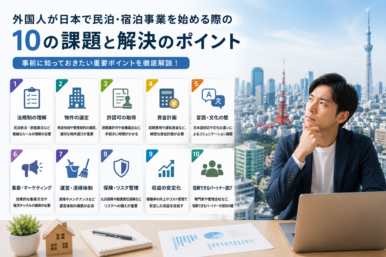 宿泊事業の課題イメージ